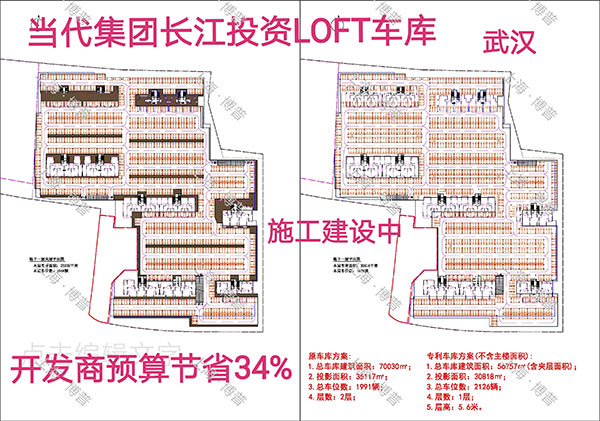 喀什当代武汉春风十里LOFT专利车库（上海博普授权）