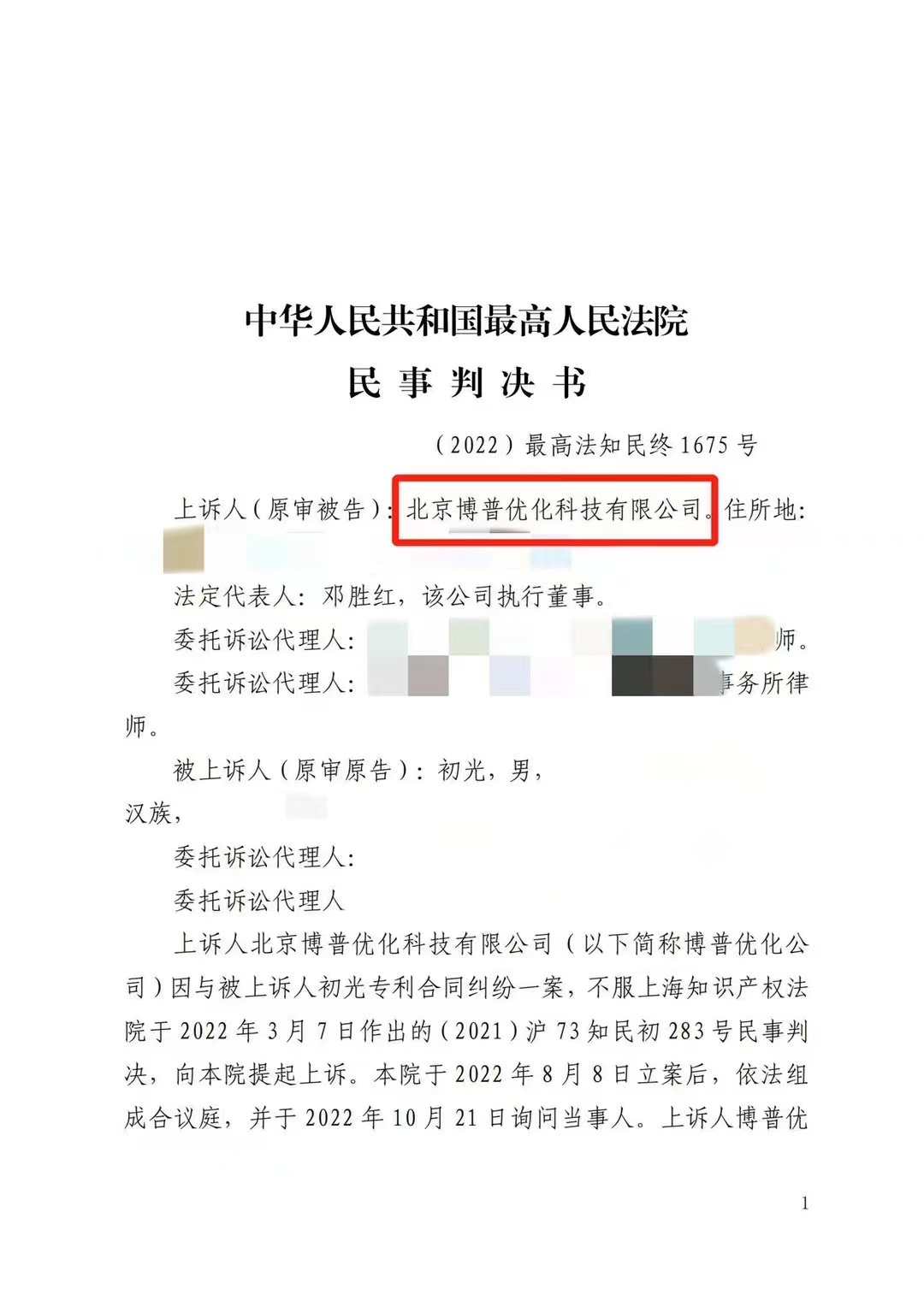 喀什严正声明：最高法审判北京博普侵权赔偿400余万元